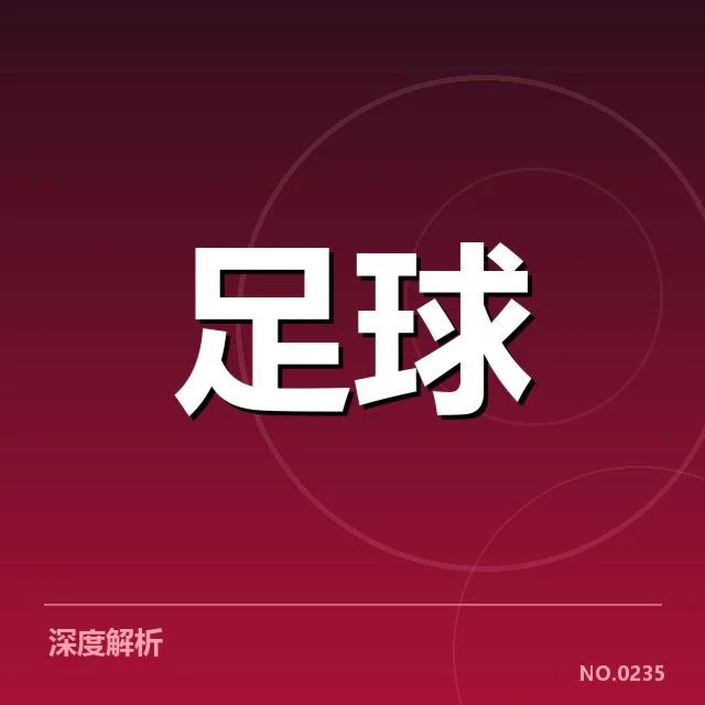 德甲榜首之争背后,拜仁和多特的战术较量引发焦点