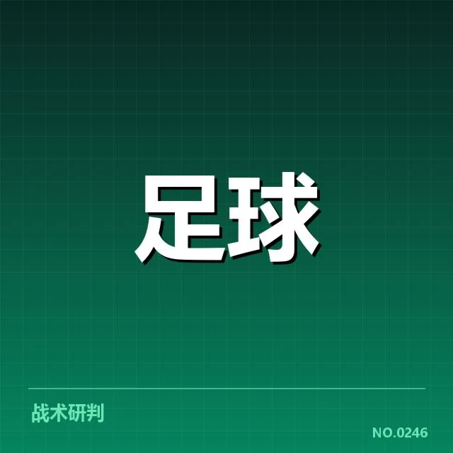 奥林匹亚科斯轮换策略：球队战术调整成效如何